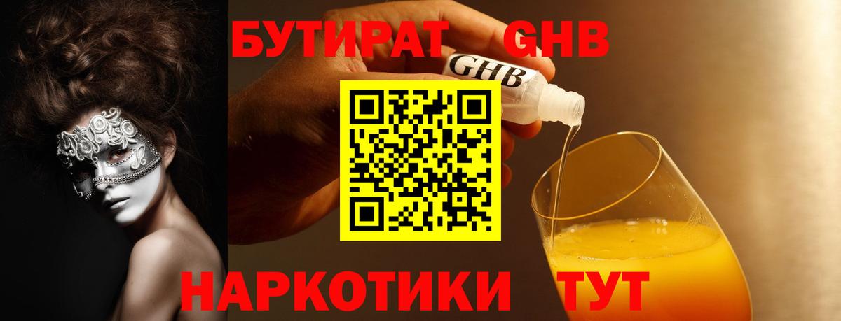 Усть-Илимск  БУТИРАТ бутик  БУТИРАТ  Вход с VPN 