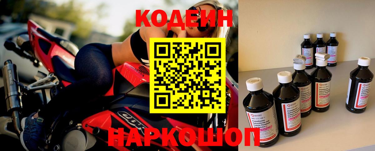 Кодеин Purple Drank Усть-Илимск