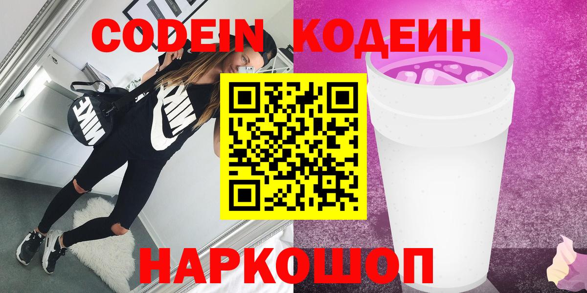 Codein напиток Lean (лин)  Вход с VPN  Усть-Илимск  наркошоп  Codein напиток Lean (лин) 