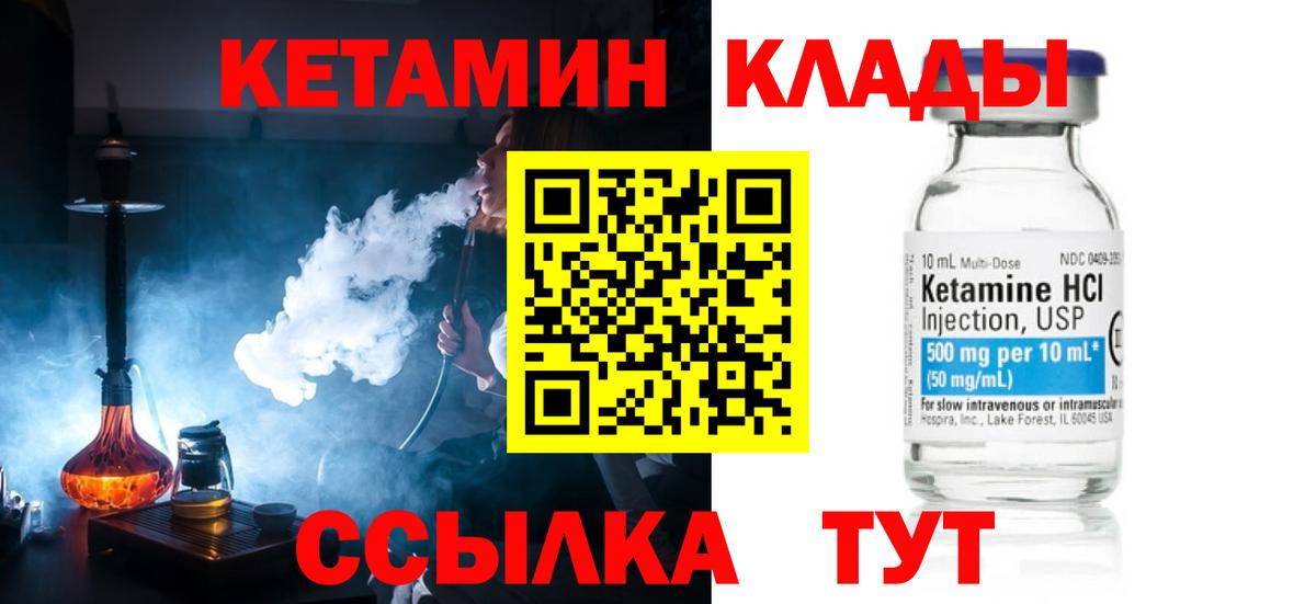 Усть-Илимск  КЕТАМИН VHQ  Вход с VPN  Кетамин VHQ 