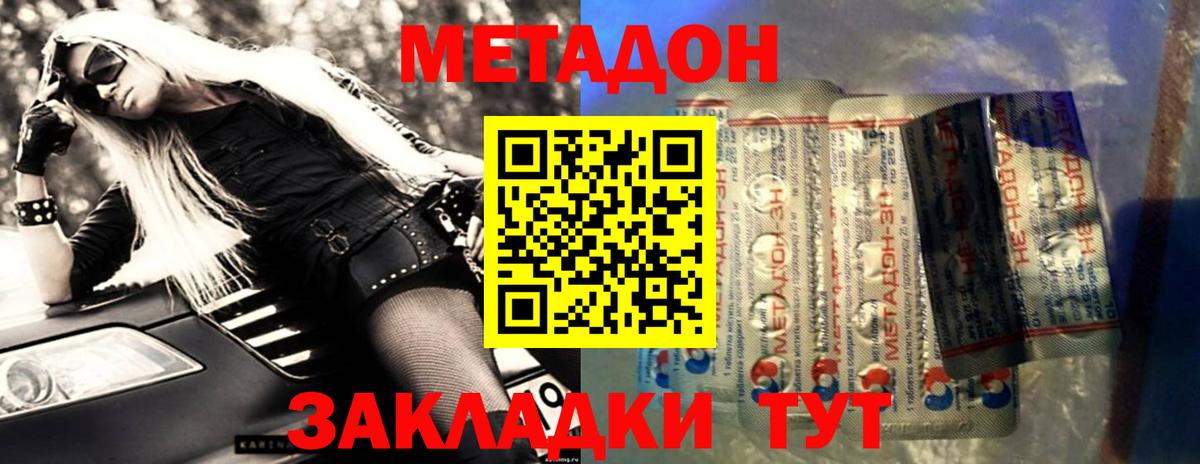Усть-Илимск  Метадон methadone  Метадон VHQ  сайты даркнета наркотические препараты  Вход с VPN 